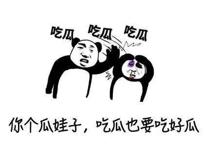 吃瓜吃疯了怎么办,如何回归理性生活？