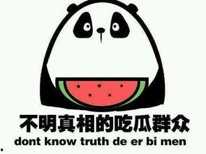 朋友不给你吃瓜,揭秘朋友为何不与我分享瓜味